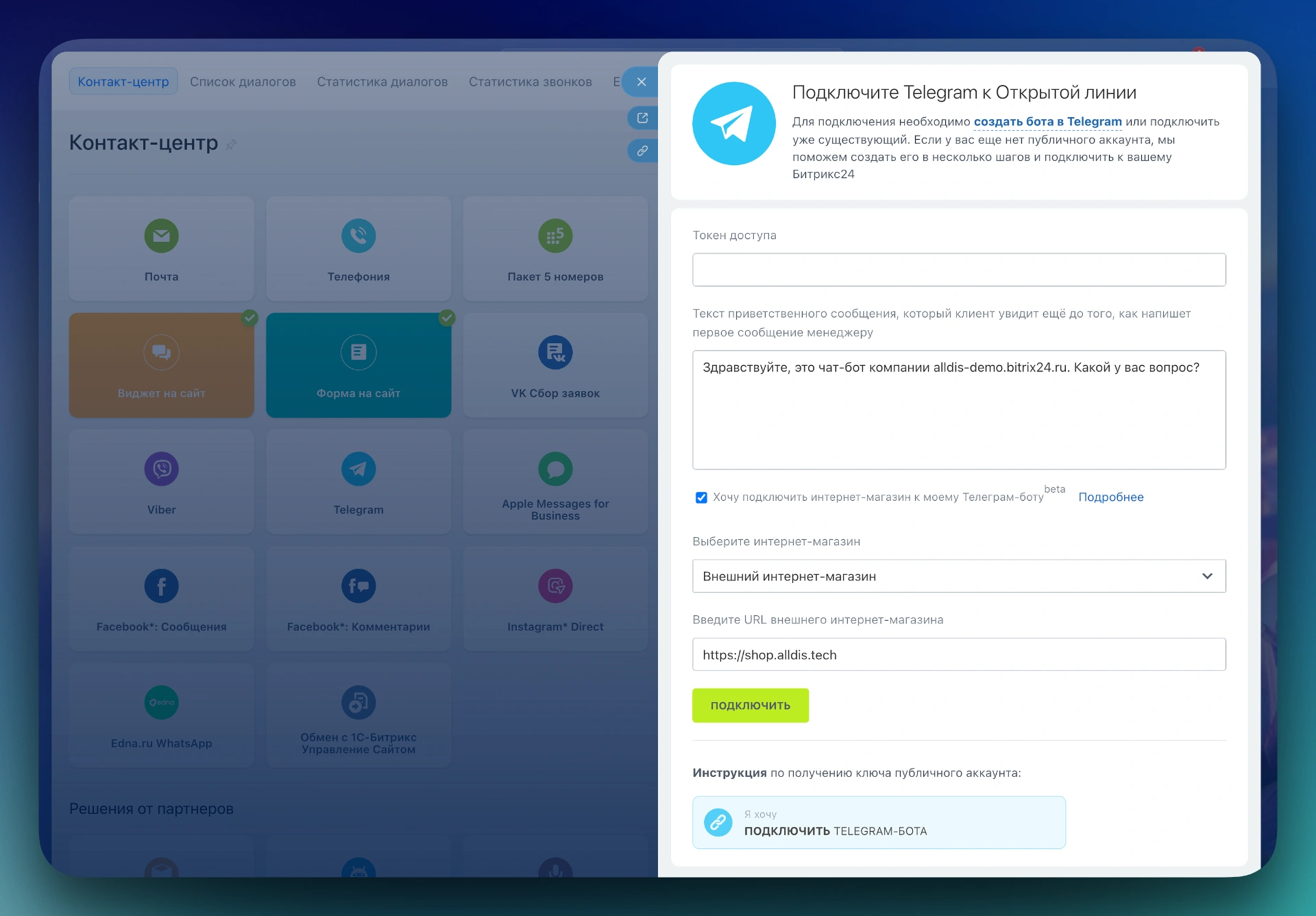 Интеграция Telegram с Битрикс24 — настройка чат-бота и магазина в Telegram через Контакт-центр для приёма заказов в CRM.