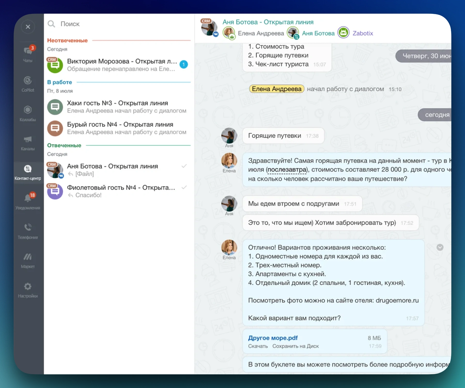 Интерфейс чата Открытой линии Битрикс24 — оператор отвечает клиентам из Telegram и WhatsApp в едином окне Контакт-центра.