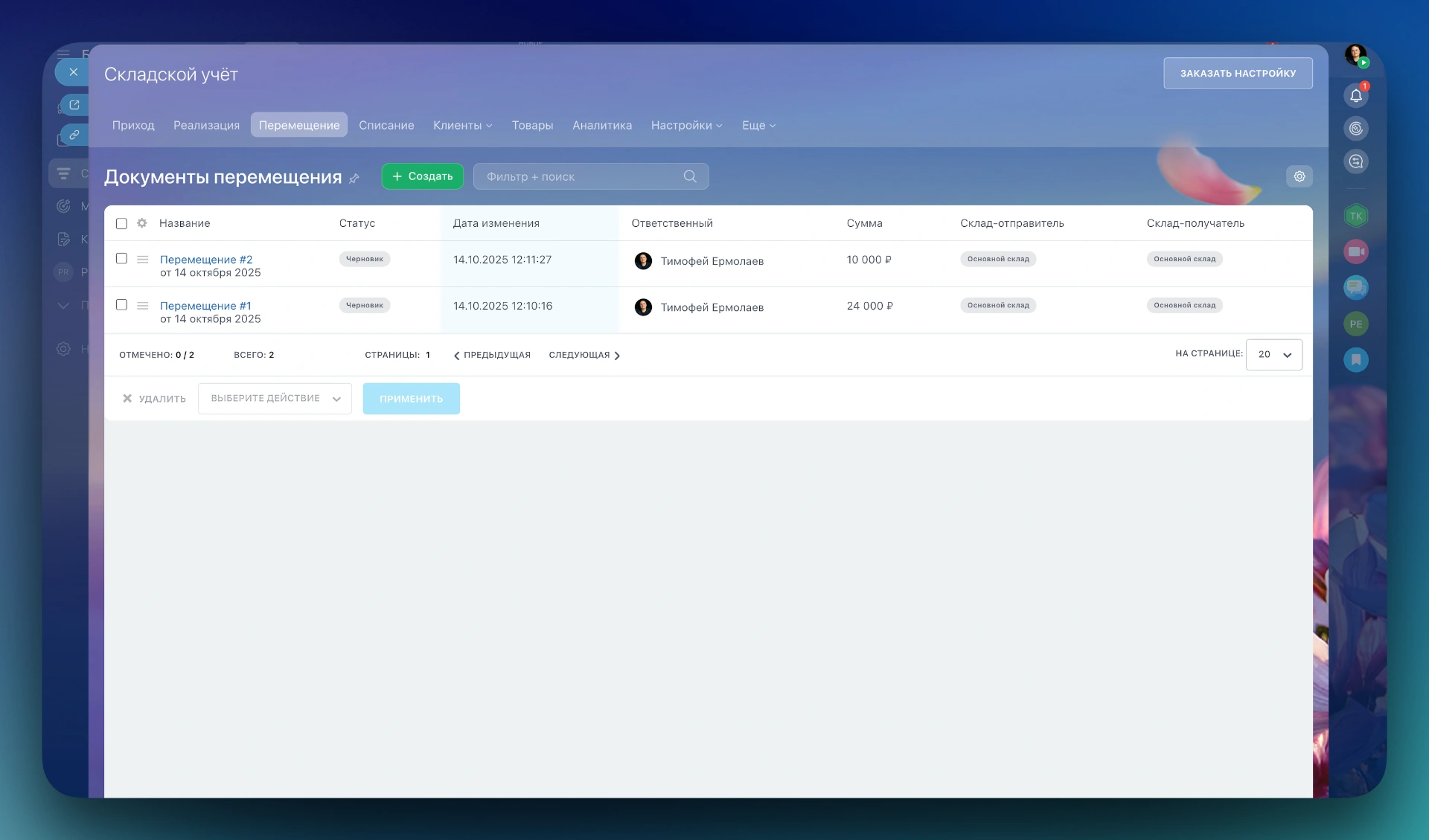 Список документов перемещения в Битрикс24 — статусы черновиков и проведённых операций, суммы и ответственные.