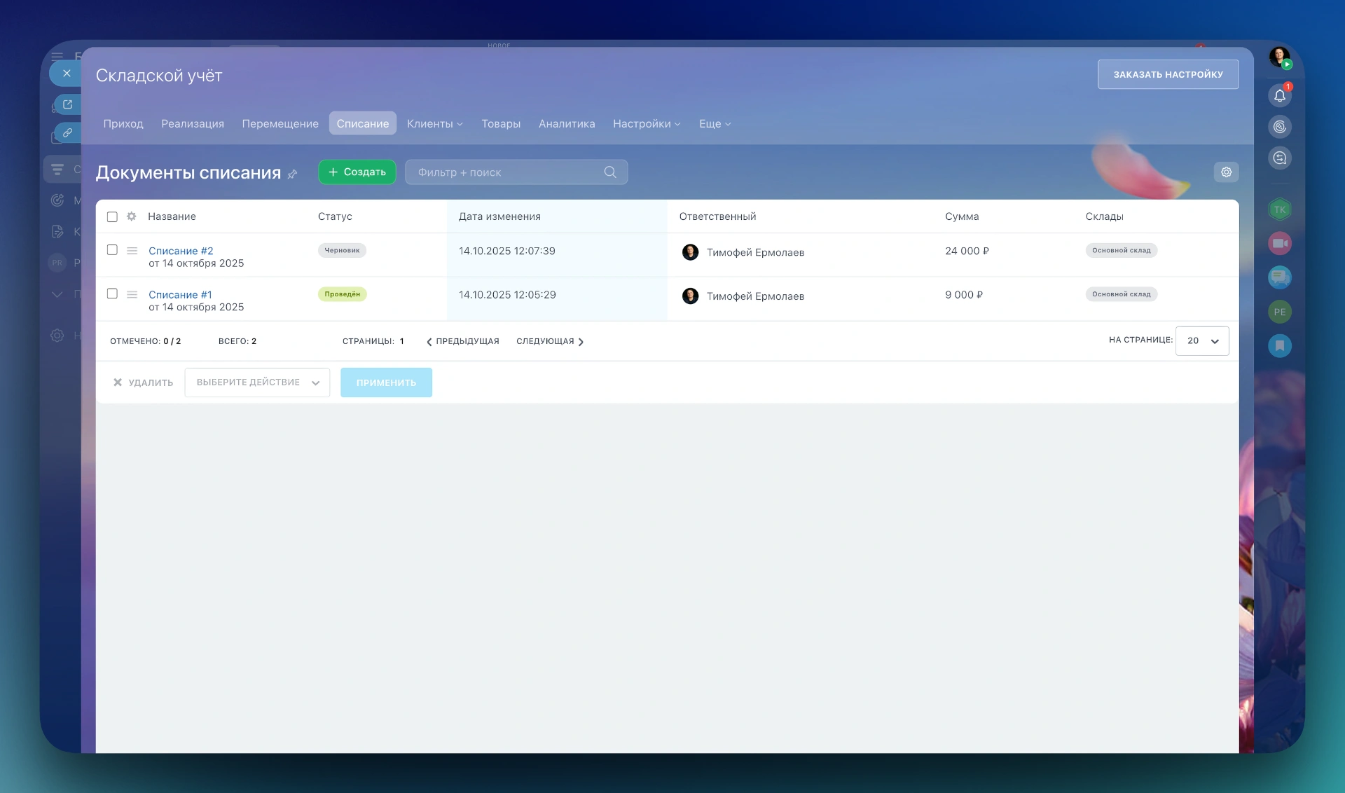 Список документов списания в Битрикс24 — статусы черновик/проведено, суммы и ответственные сотрудники.