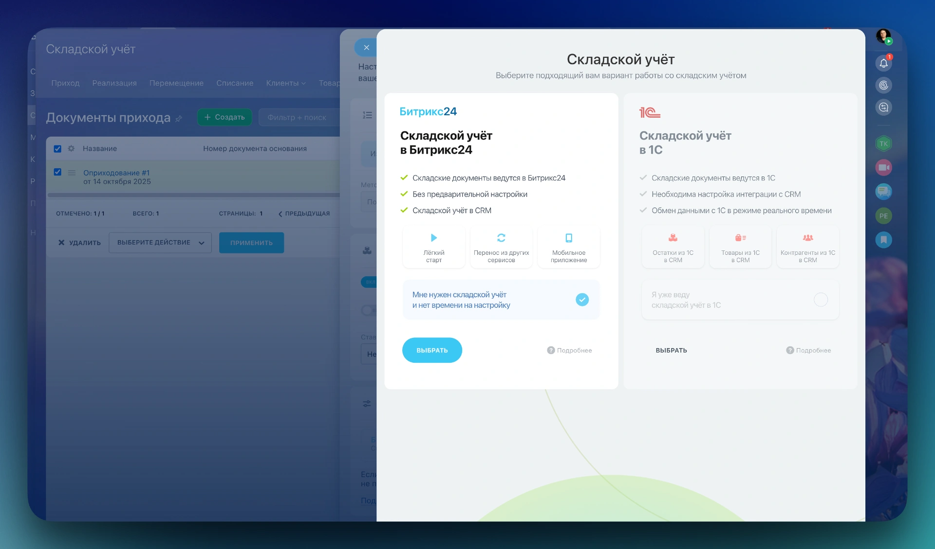 Интеграция Битрикс24 с 1С и МойСклад — обмен товарами и остатками, перенос данных из МойСклад.