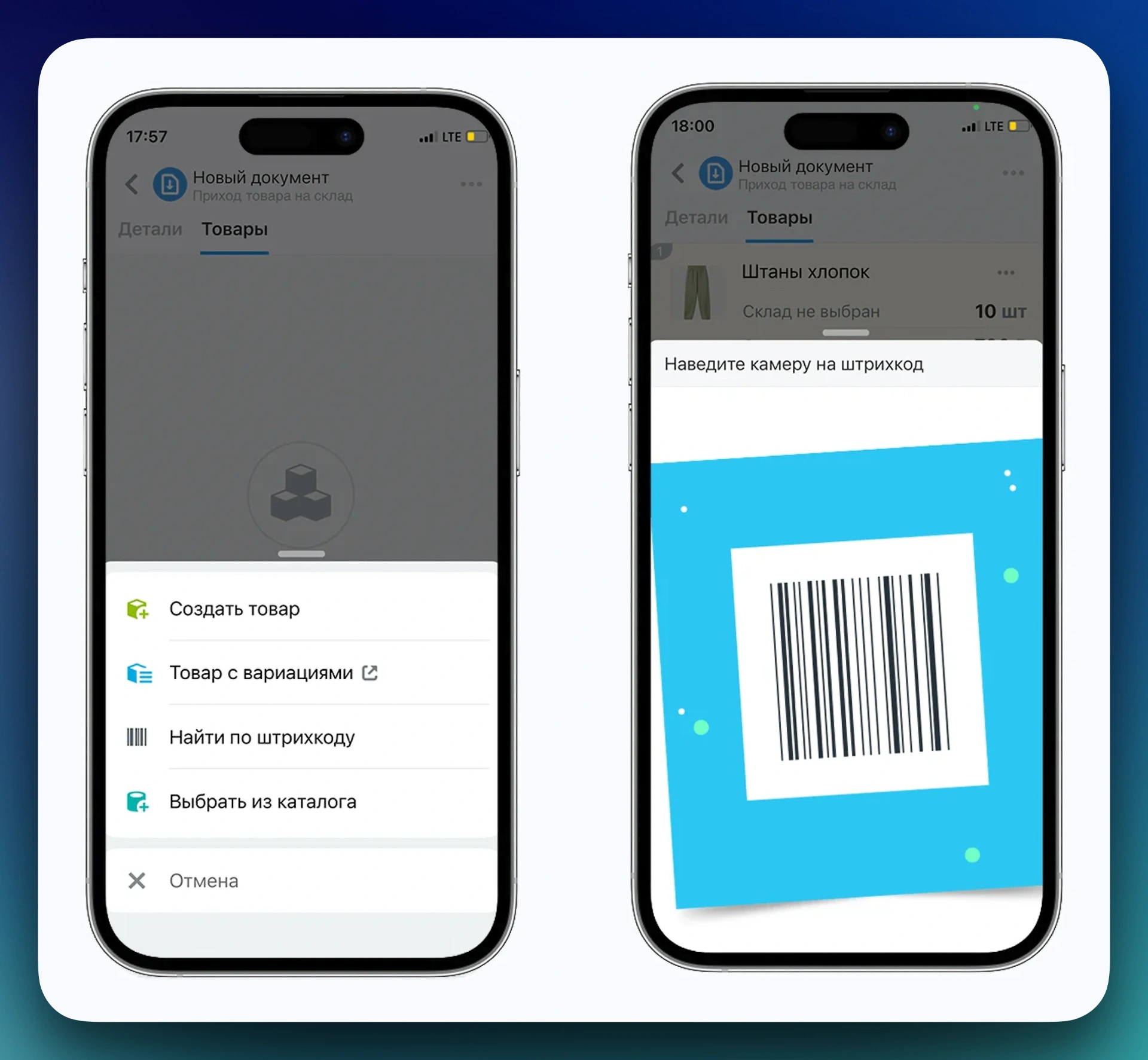 Инвентаризация на складе в Битрикс24 — мобильный сканер штрих-кодов для приемки и проверки остатков со смартфона.