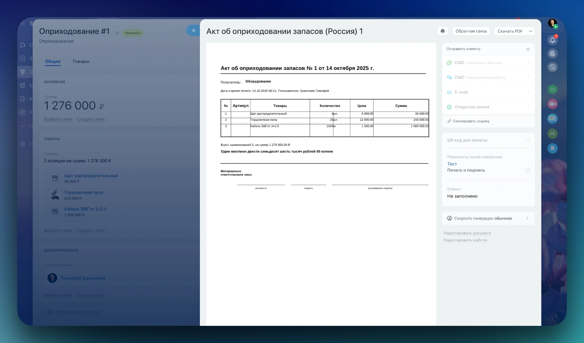 Печать складских документов в Битрикс24 — акт об оприходовании, стандартные формы и фирменные шаблоны.