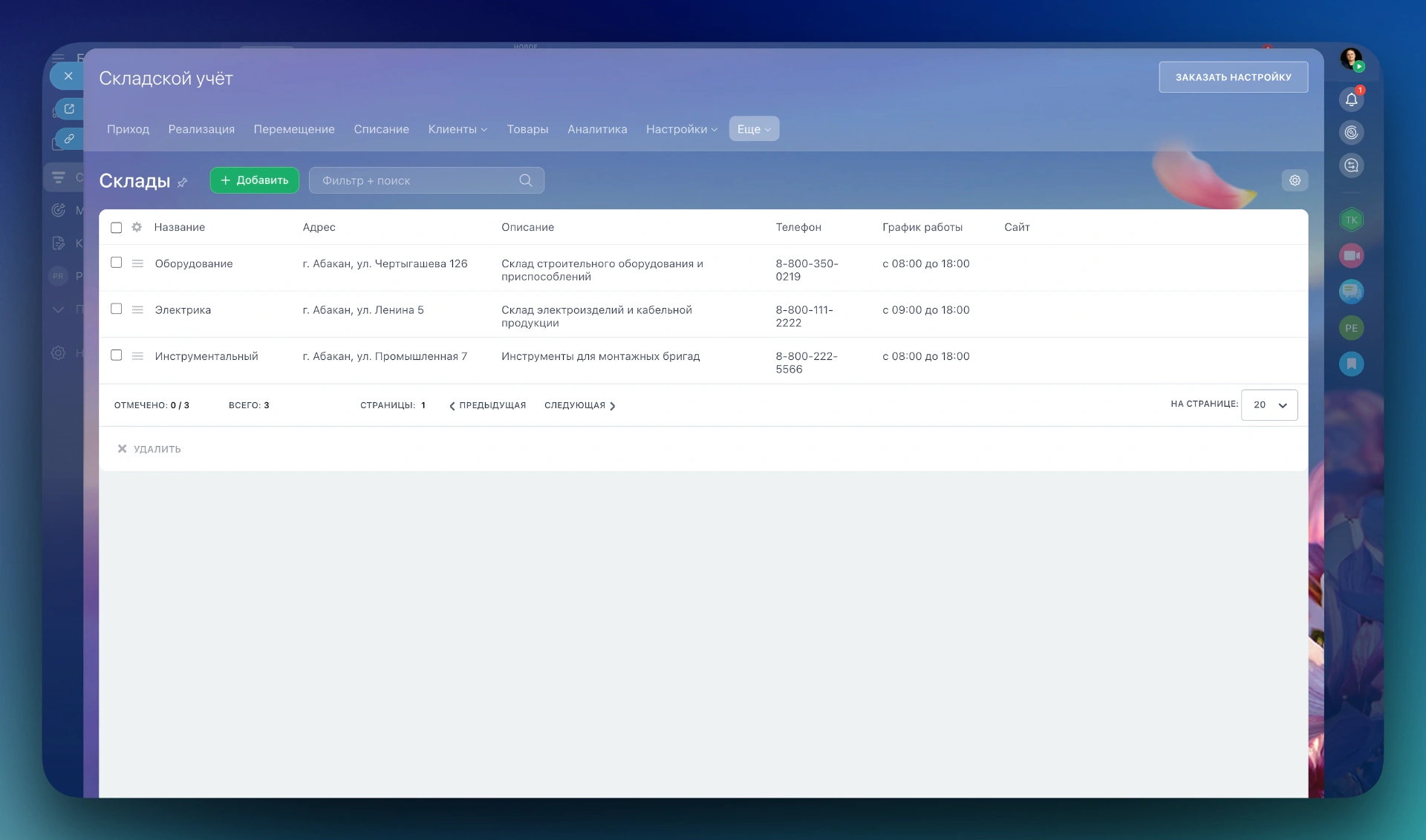 Список складов в Битрикс24 — адреса, контакты и график работы; поддержка нескольких складов и точек хранения.