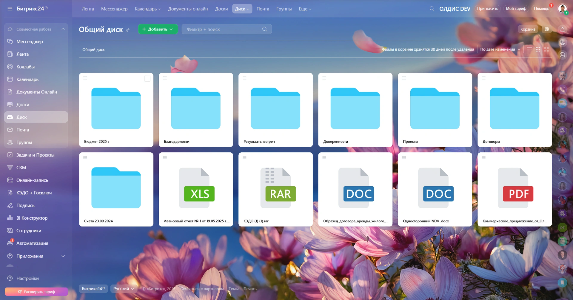 Поддержка форматов в Битрикс24 — работа с файлами Word, Excel, PowerPoint, PDF, изображениями и архивами.