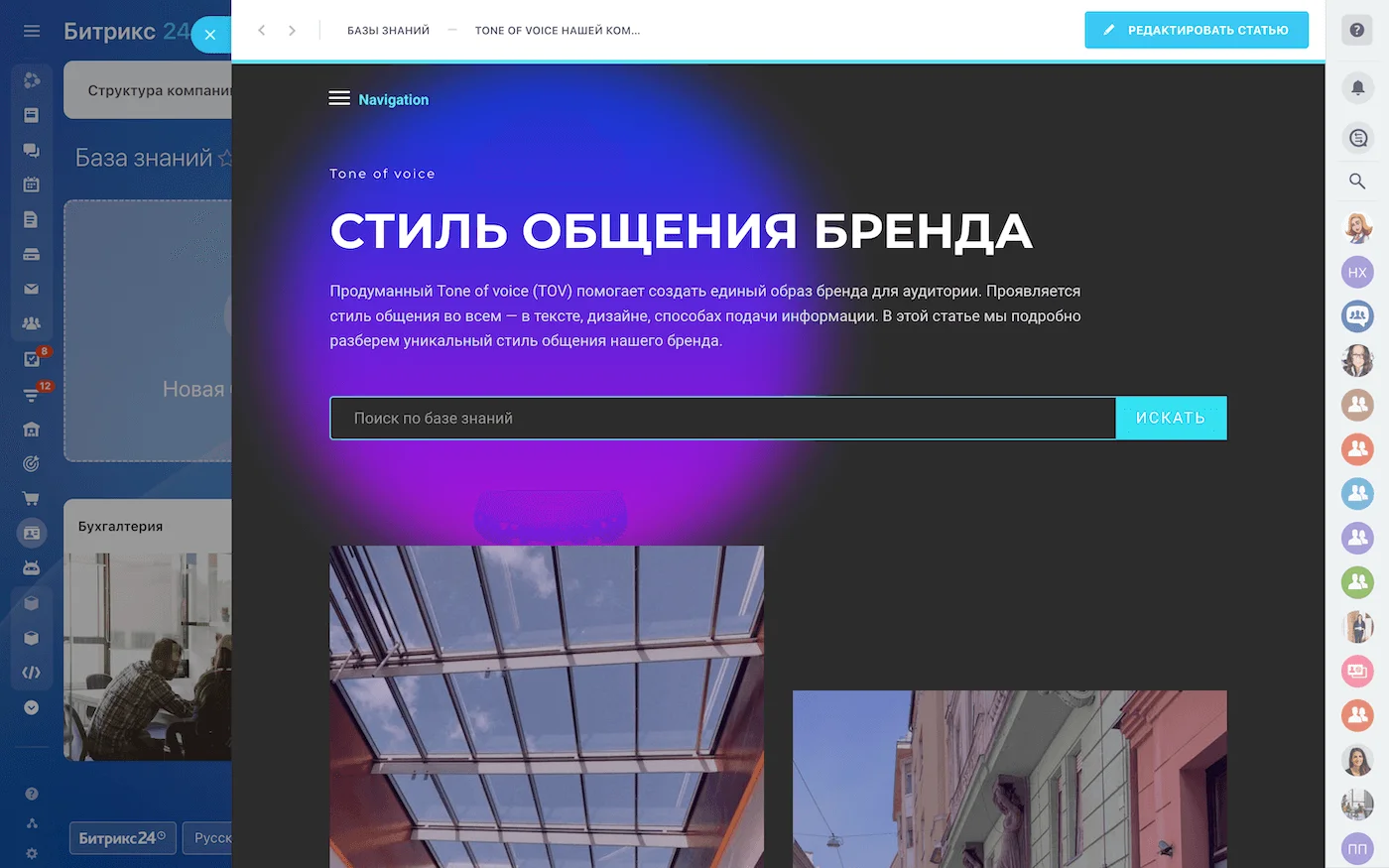 База знаний в Битрикс24