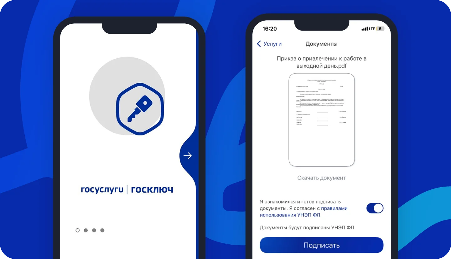 Госключ подписание документов ОлДиС 